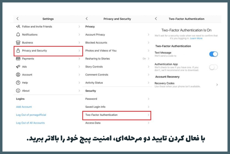 تایید دو مرحله‌ای اینستاگرام