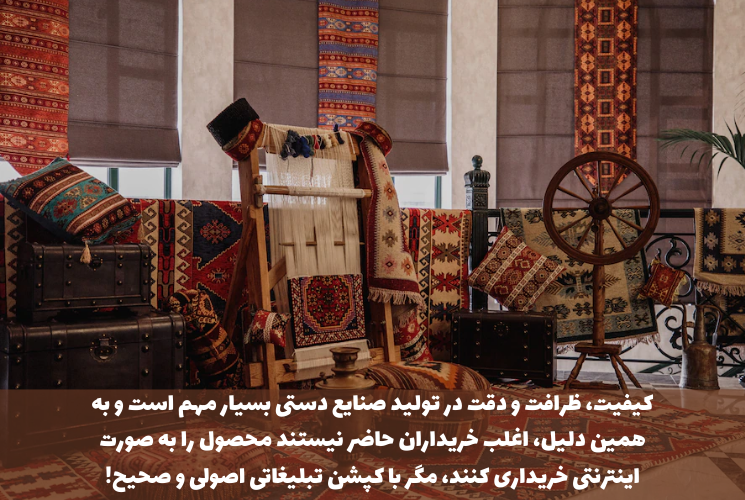 کپشن تبلیغاتی برای پیج صنایع دستی