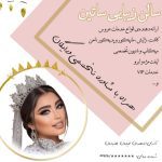 نمونه کار هانیه رَهدار