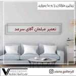 نمونه کار الهه خانی اوشانی