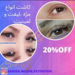 نمونه کار صبا دانشی فرد