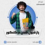 نمونه کار زهرا اسدی