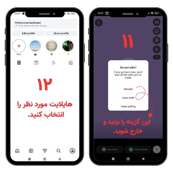 خروج از استوری و انتخاب هایلایت مناسب