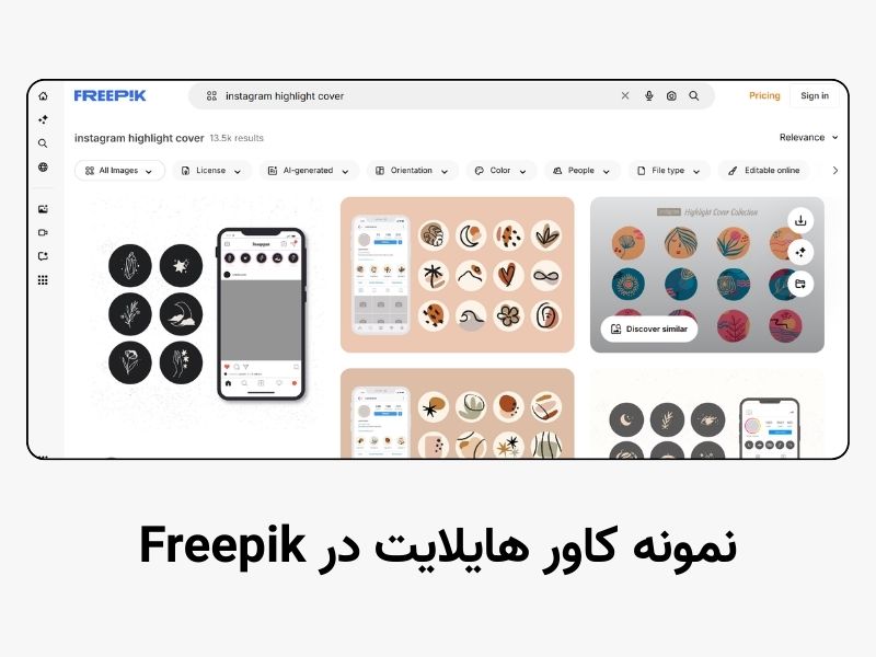 نمونه کاور هایلایت آماده در فری‌پیک