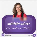 نمونه کار رویا موسی پور