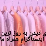 نمونه کار زهرا رهنما