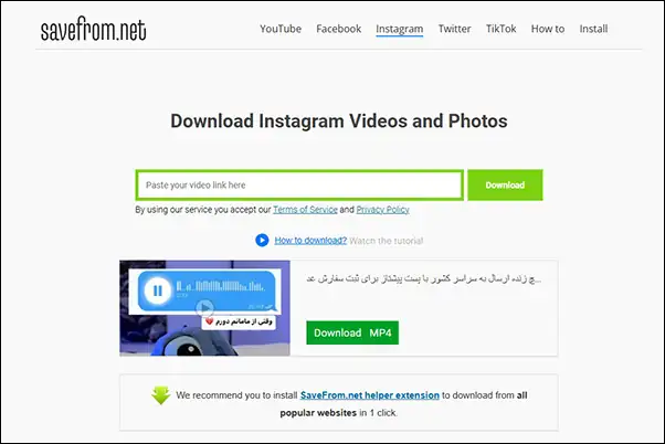 برای دانلود فیلم و عکس از اینستاگرام میتوانید از سایت Savefrom استفاده کنید.