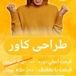 نمونه کار سارا حیدری