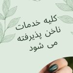 نمونه کار زهرا لرستانی