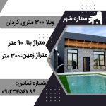 نمونه کار امیررضا زنگنه