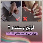 نمونه کار صفورا محمدزاده