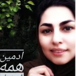 فاطمه میراحمدی