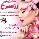 نمونه کار شیدا فارغی