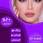 نمونه کار فریده اسفندیاری