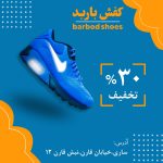 نمونه کار فریده اسفندیاری