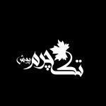 فروش حضوری و آنلاین محصولات کیف ‌کفش چرمی