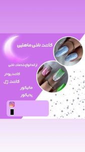 نمونه کار ادمین آیلین فتحی پور