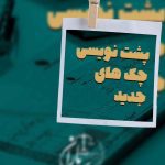 نمونه کار مژگان مسلمیان