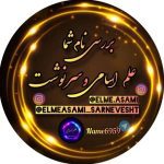 علم اسامی و سرنوشت