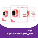 نمونه کار زهرا شجاعی