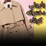 نمونه کار لاله جاورشیان
