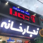 میلاد جعفریان