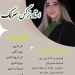 نمونه کار زینب قمری