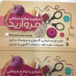 خرازی مروارید