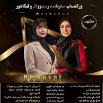 نمونه کار زهرافلاح