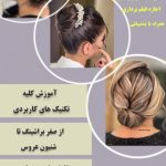 نمونه کار شیرین مسعودی