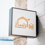 ⚜️ هلدینگ سرمایه گذاری پندار ساز ⚜️