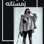 نمونه کار زینب قمرپور