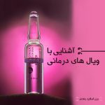 نمونه کار سرمه رفیعی