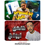 نمونه کار ابوالفضل میرزایی