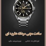 نمونه کار فاطمه یگانه