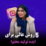 نمونه کار کوثر قاسمی