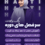 نمونه کار ندا توفیقی آذر