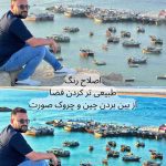 نمونه کار محمد گل افشانی