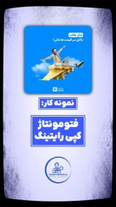 نمونه کار ادمین محمدرضا شیرین پور