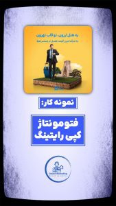 نمونه کار ادمین محمدرضا شیرین پور