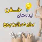 نمونه کار زهره زارعی