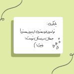 نمونه کار مریم تقی‌زاده