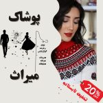 نمونه کار سوگند نیکی
