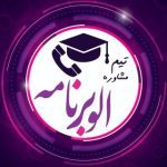 مشاوره تحصیلی/برنامه ریزی درسی