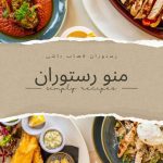 نمونه کار مهرزاد فیروزیار