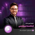 نمونه کار پریسا وکیلی