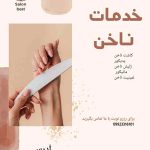 نمونه کار مینا رضائی