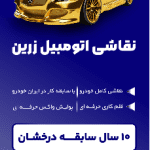 نمونه کار یکتا علایی منش