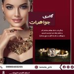 نمونه کار سهیلا پورحمیدی