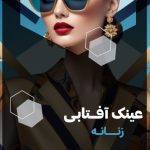 نمونه کار یکتا علایی منش